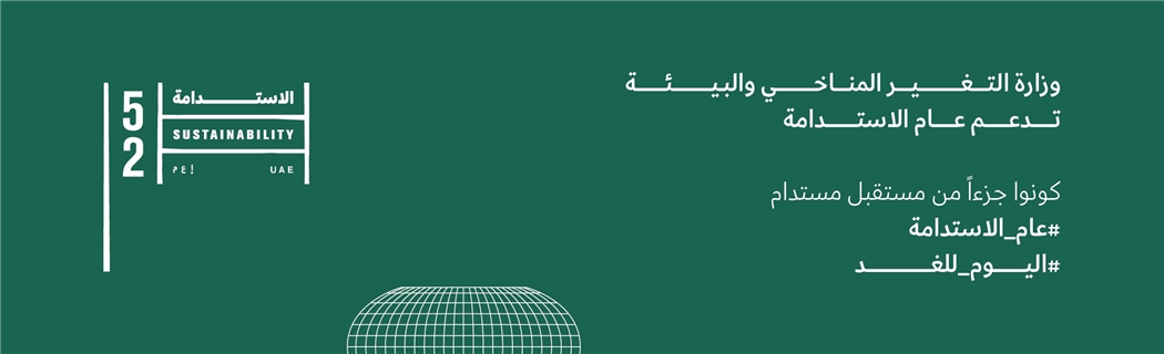 عام الاستدامة