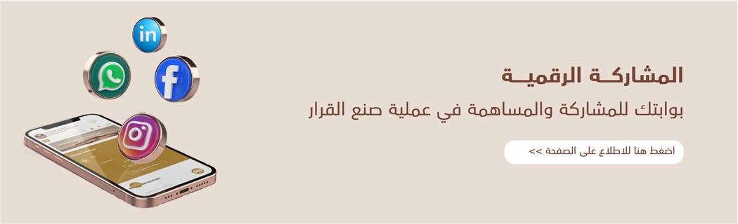 المشاركة الرقمية