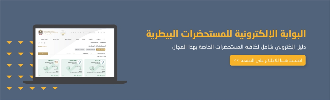 المستحضرات البيطرية