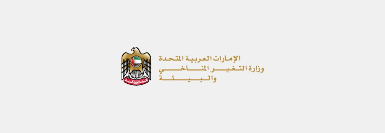 وزارة التغير المناخي والبيئة تطلق 
