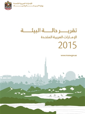 تقرير حالة البيئة 2015 - الباب الرابع - الغلاف الجوي