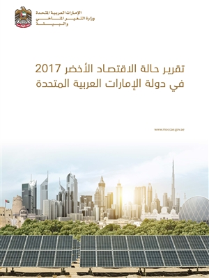 تقرير حالة الاقتصاد الأخضر في دولة الإمارات العربية المتحدة...