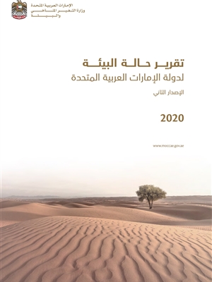 تقرير حالة البيئة 2020