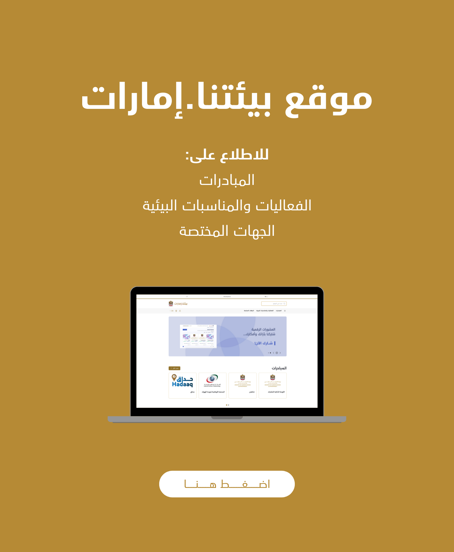 Mobile banner - Beeatna - AR.png