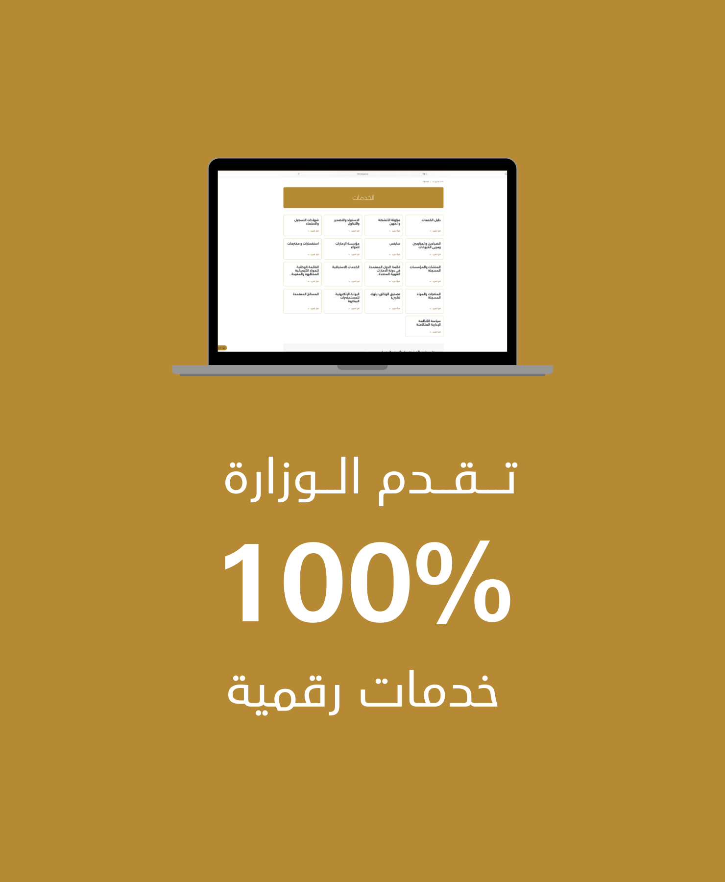 Mobile banner - digital services - AR.png